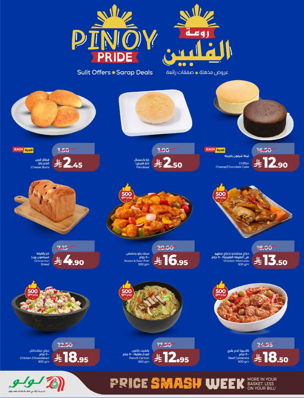 Lulu Saudi Price Smash Week - Dammam & Khobar Deals page 38
