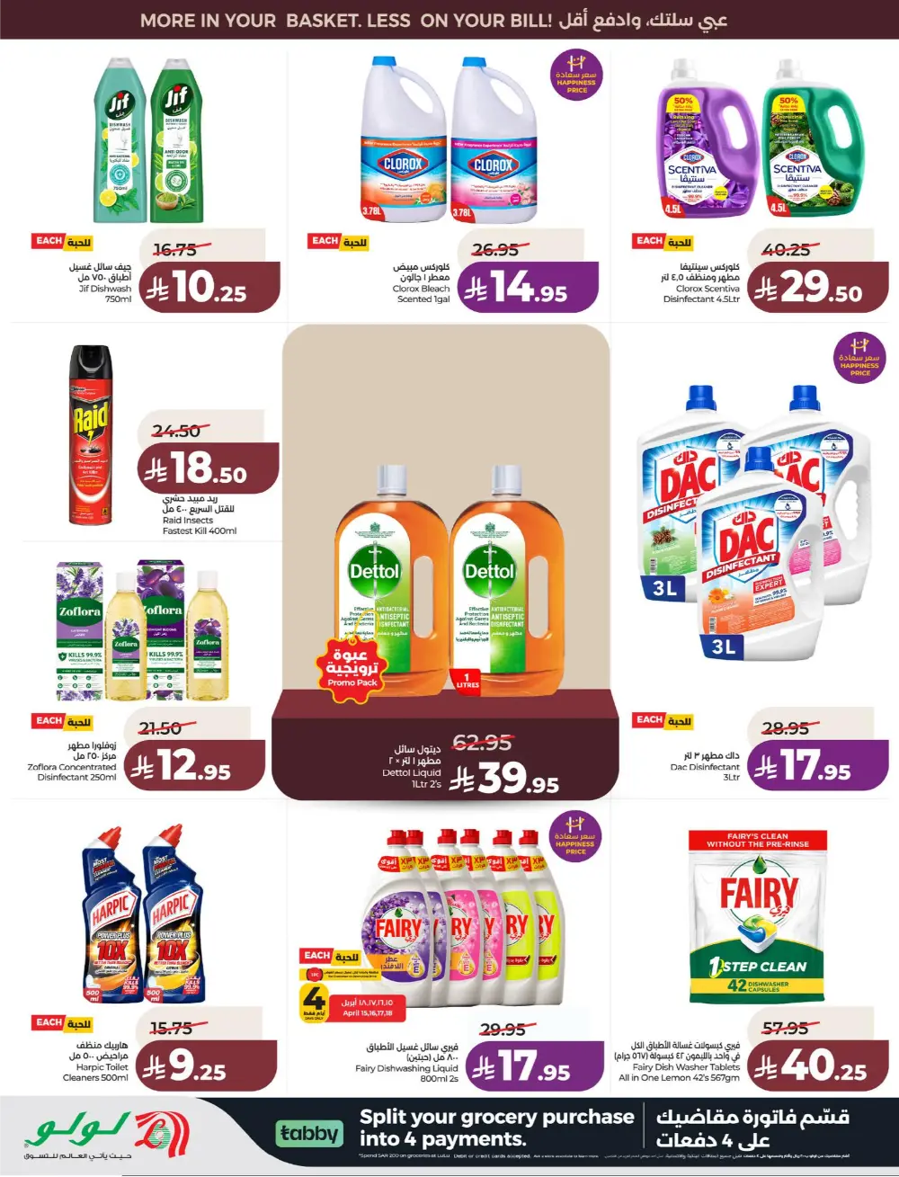 Lulu Saudi Price Smash Week - Dammam & Khobar Deals page 47