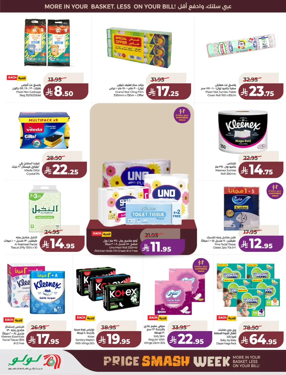 Lulu Saudi Price Smash Week - Dammam & Khobar Deals page 49