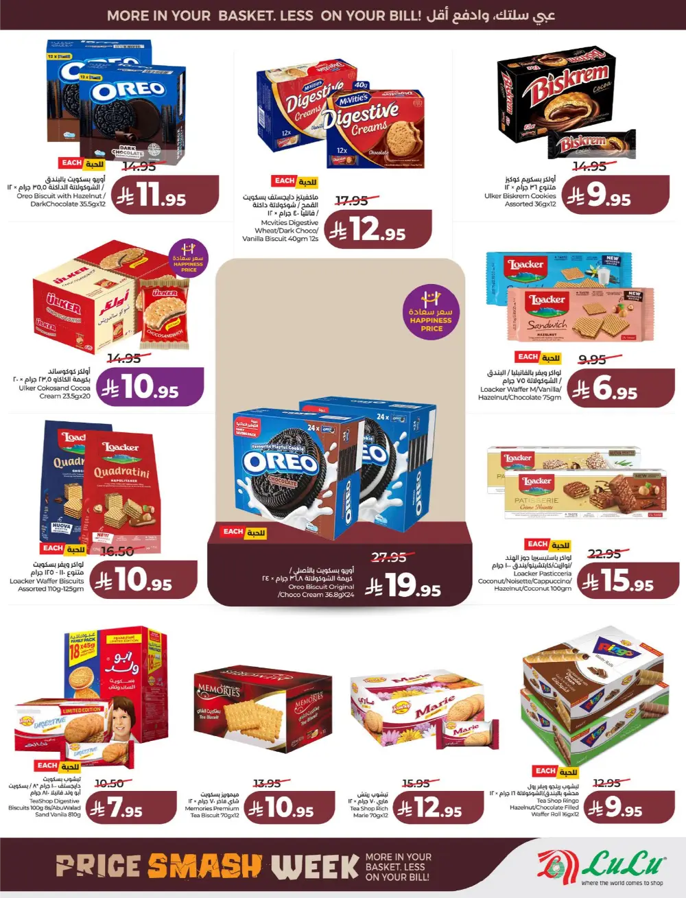 Lulu Saudi Price Smash Week - Dammam & Khobar Deals page 5