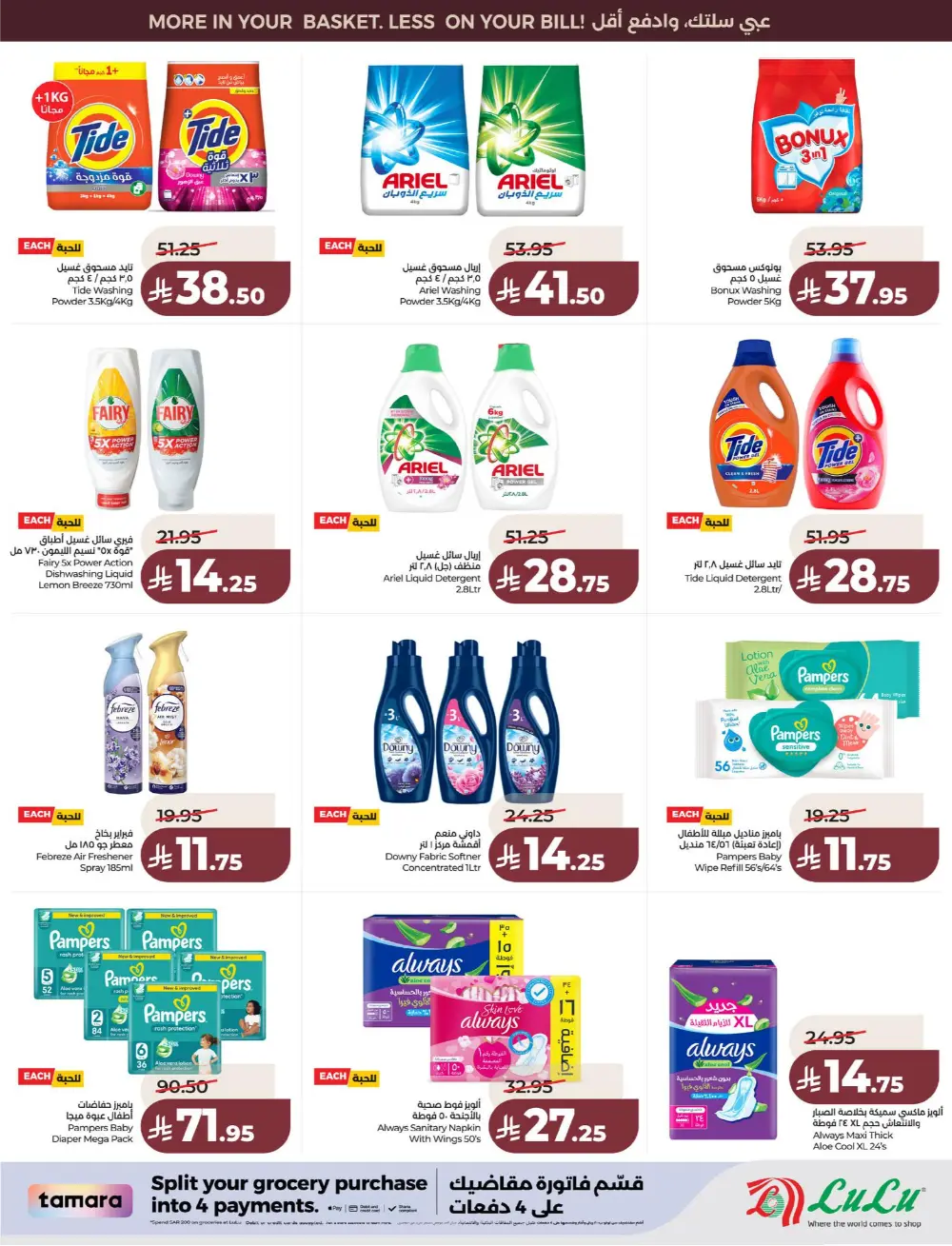 Lulu Saudi Price Smash Week - Dammam & Khobar Deals page 50