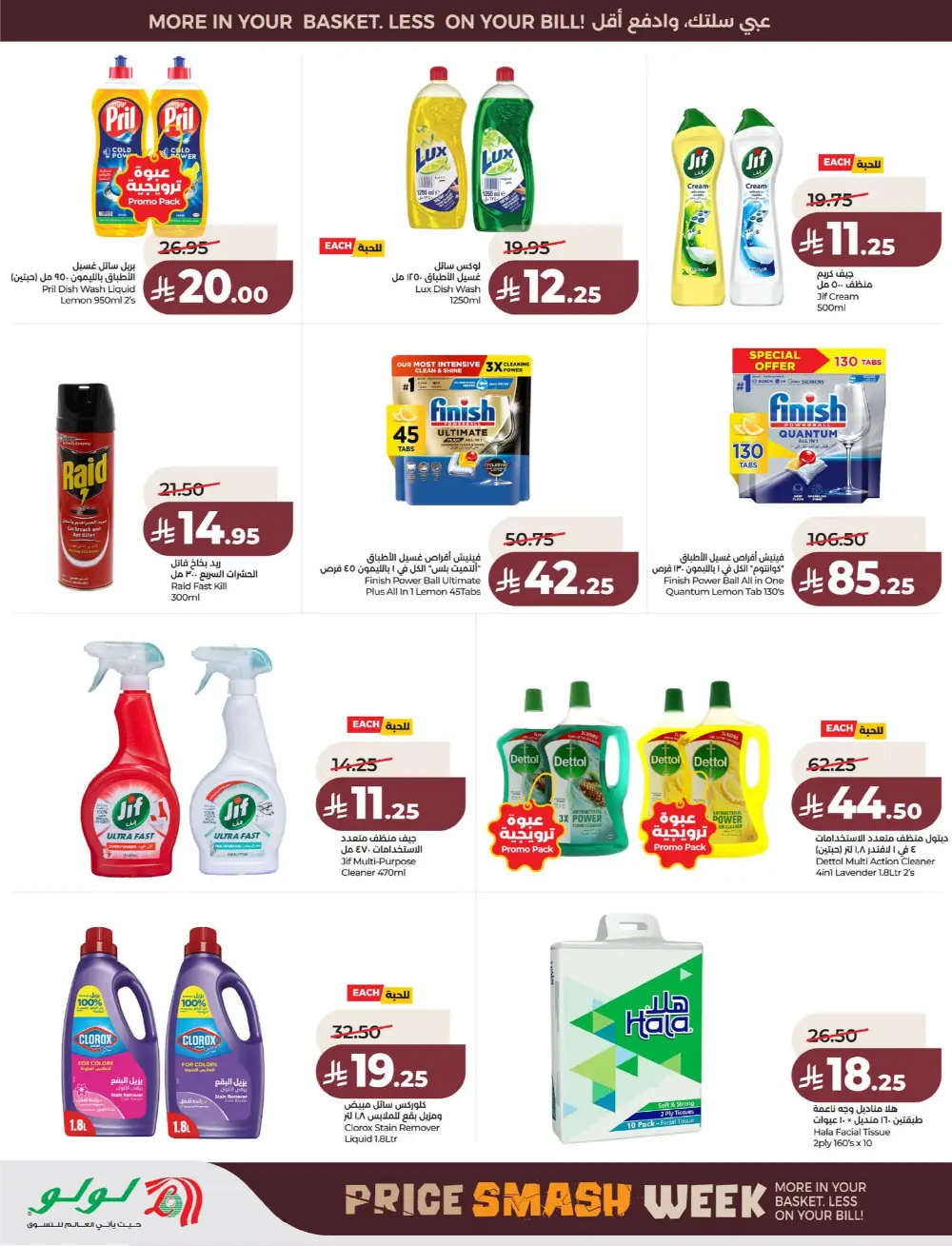Lulu Saudi Price Smash Week - Dammam & Khobar Deals page 51