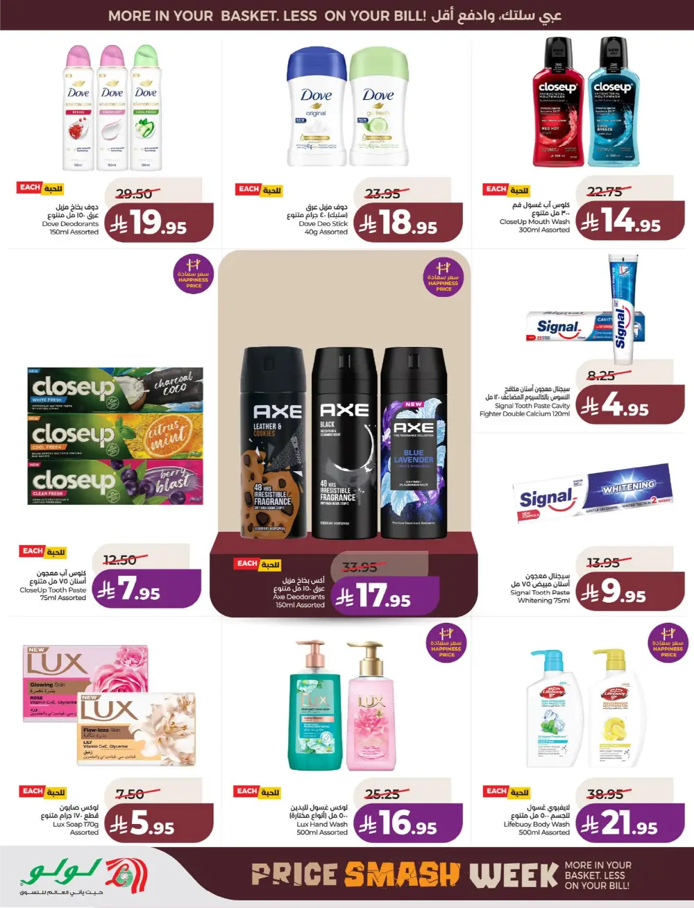 Lulu Saudi Price Smash Week - Dammam & Khobar Deals page 59