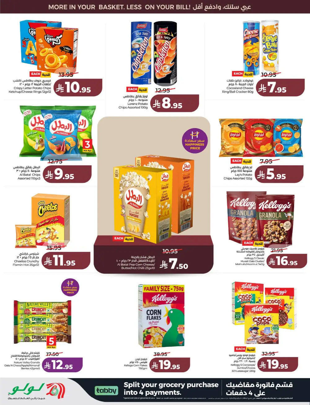 Lulu Saudi Price Smash Week - Dammam & Khobar Deals page 6