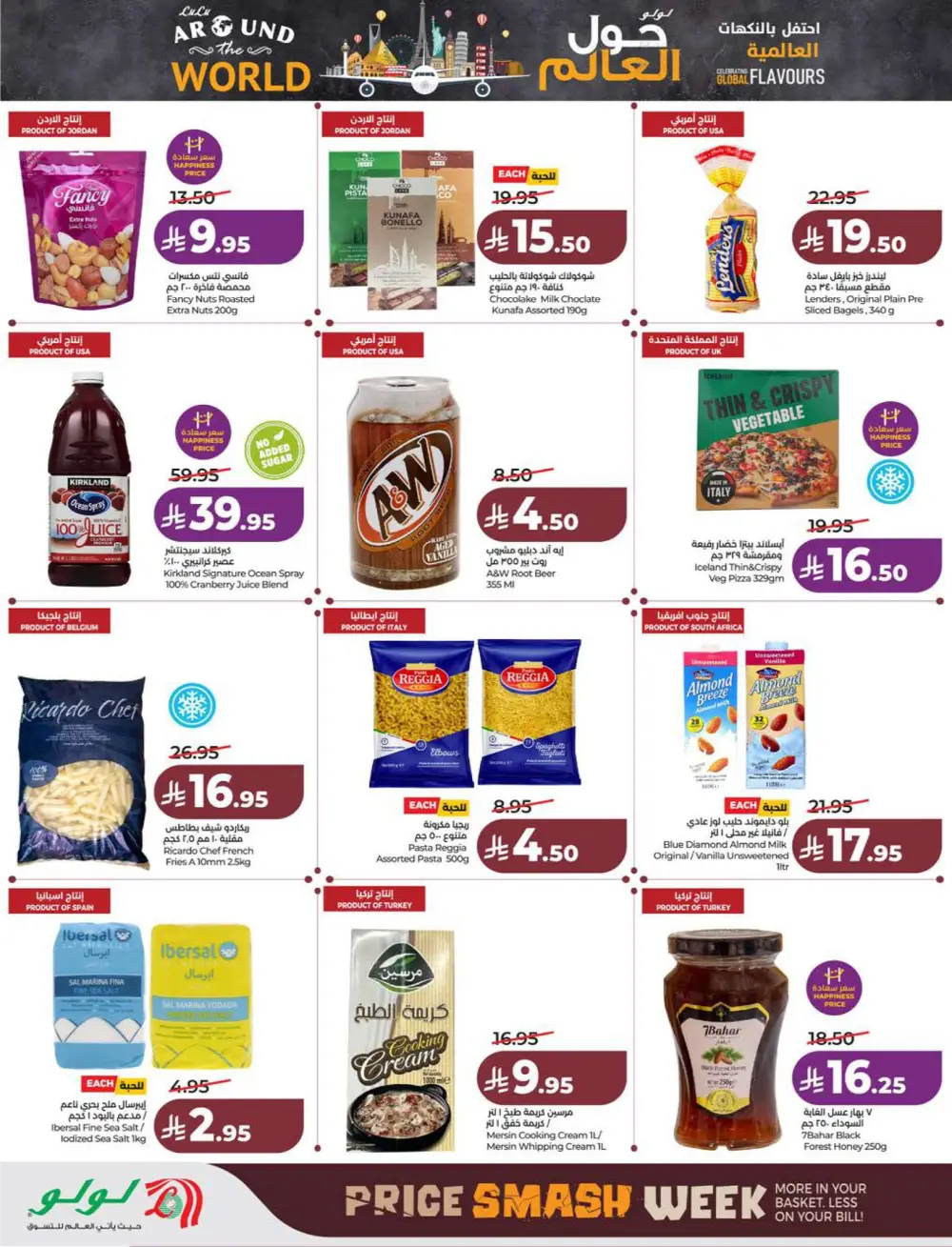 Lulu KSA Price Smash Week - Riyadh & Hail Deals page 17