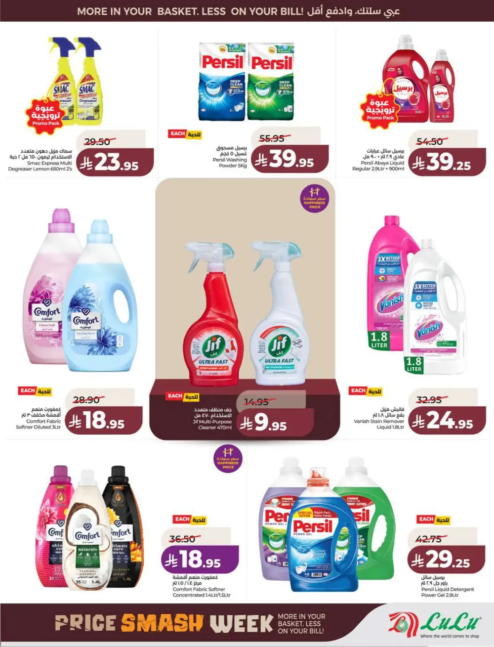 Lulu KSA Price Smash Week - Riyadh & Hail Deals page 51