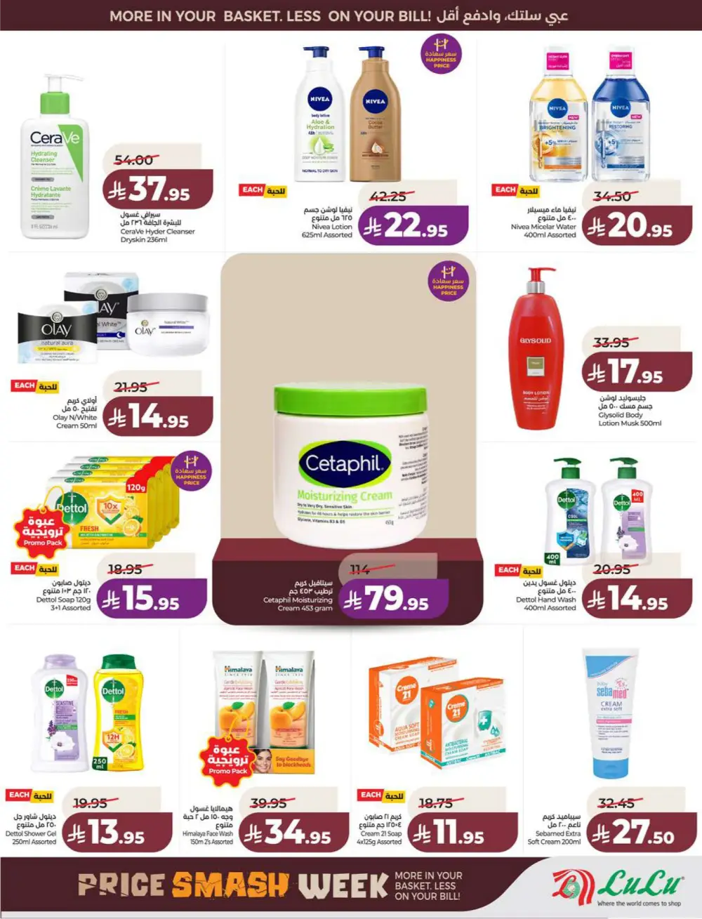 Lulu KSA Price Smash Week - Riyadh & Hail Deals page 57
