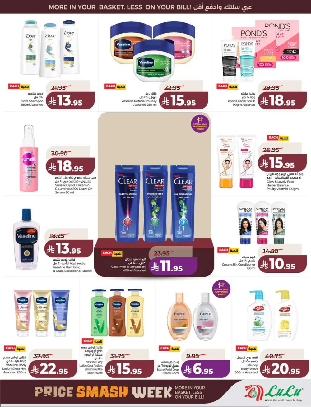 Lulu KSA Price Smash Week - Riyadh & Hail Deals page 59