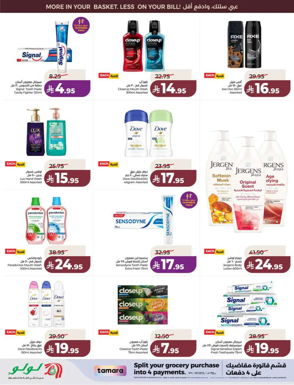 Lulu KSA Price Smash Week - Riyadh & Hail Deals page 60