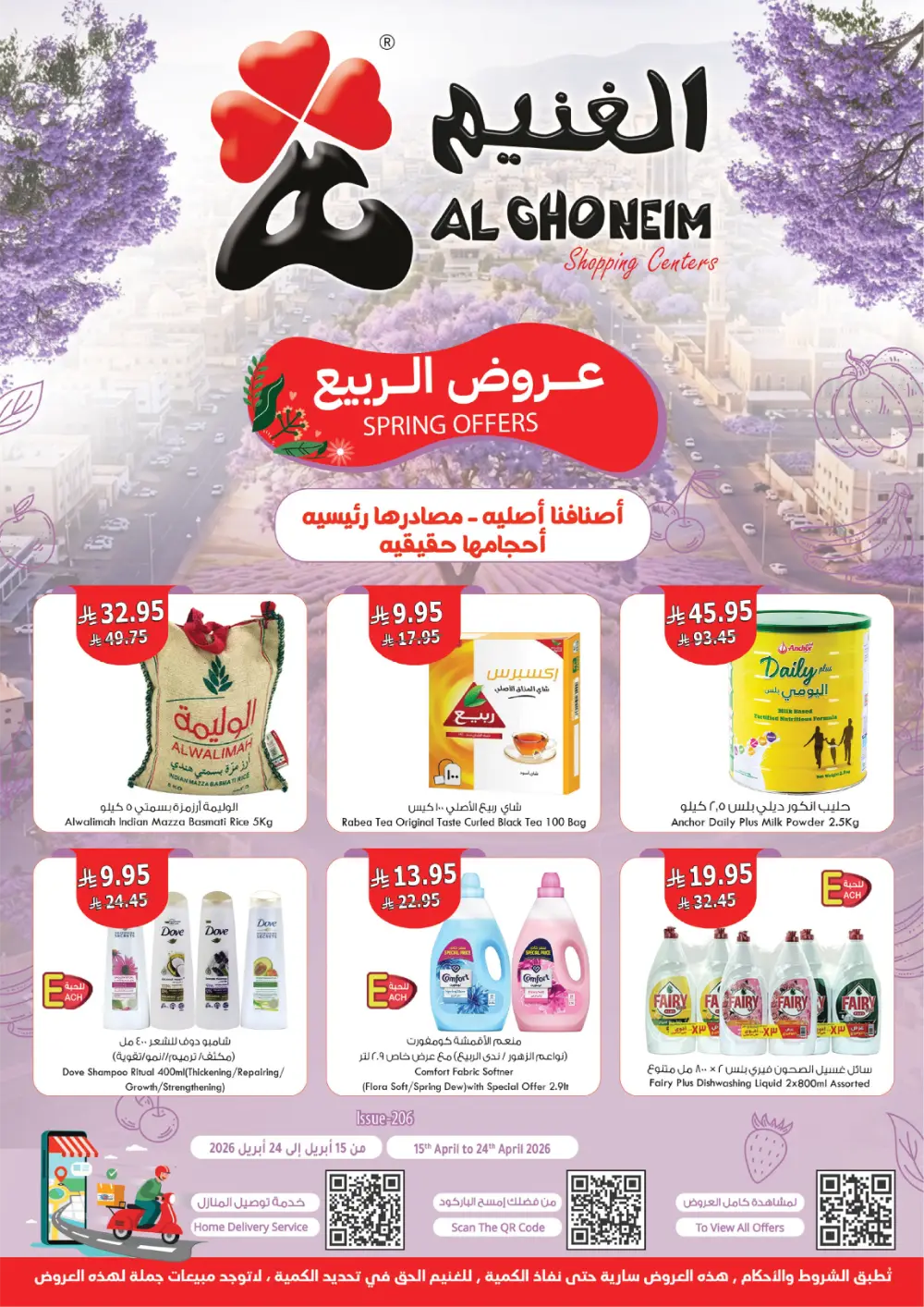 Al Ghoneim Spring Offers - Grocery & Essentials Deals page 1