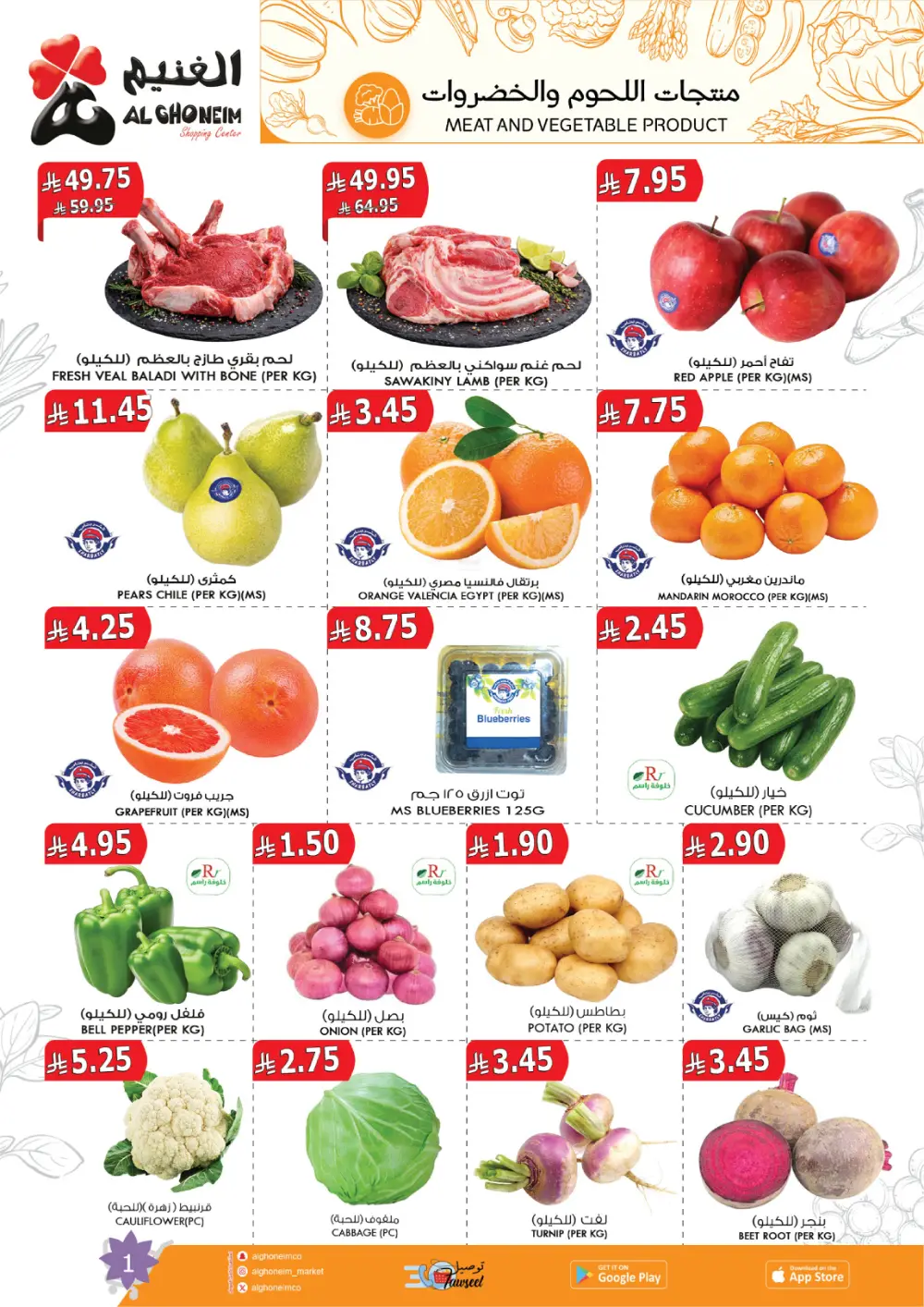 Al Ghoneim Spring Offers - Grocery & Essentials Deals page 2