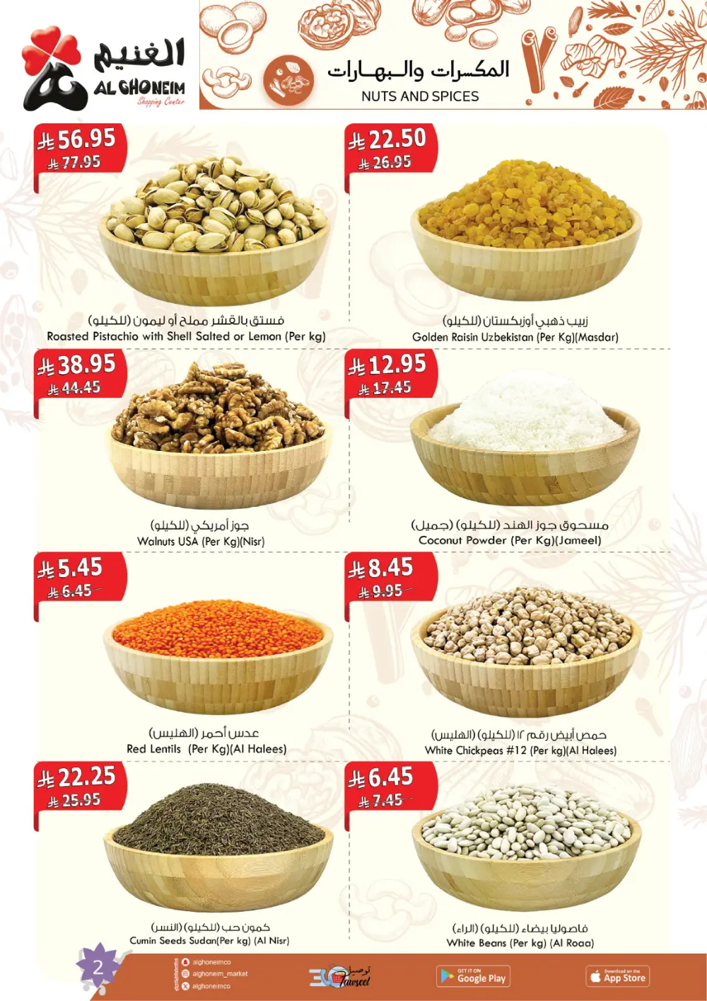 Al Ghoneim Spring Offers - Grocery & Essentials Deals page 3