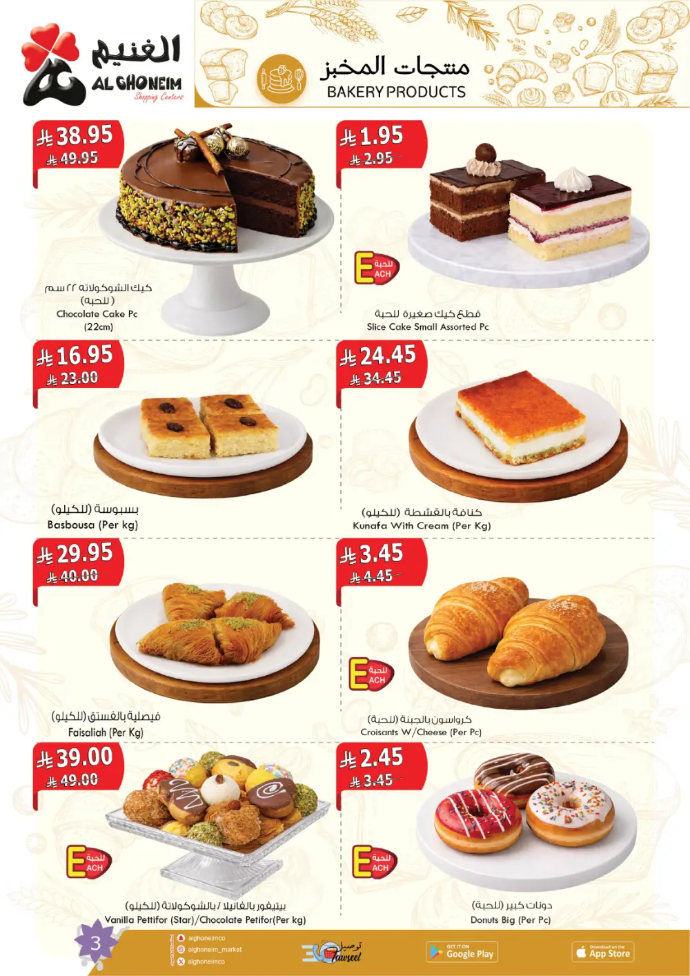 Al Ghoneim Spring Offers - Grocery & Essentials Deals page 4