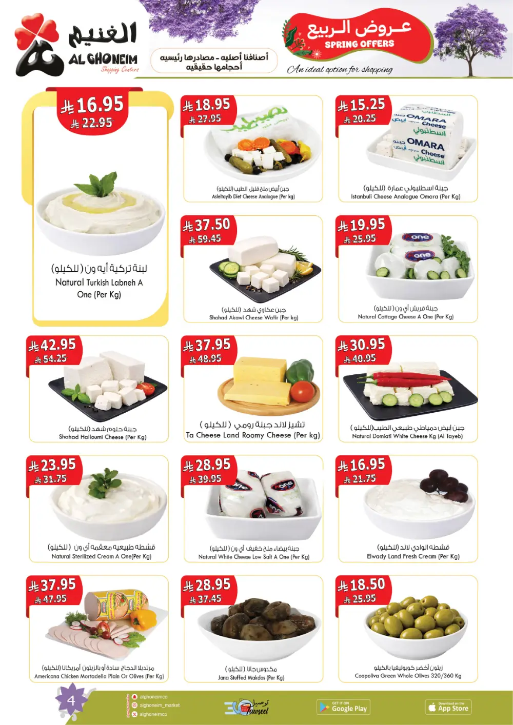 Al Ghoneim Spring Offers - Grocery & Essentials Deals page 5