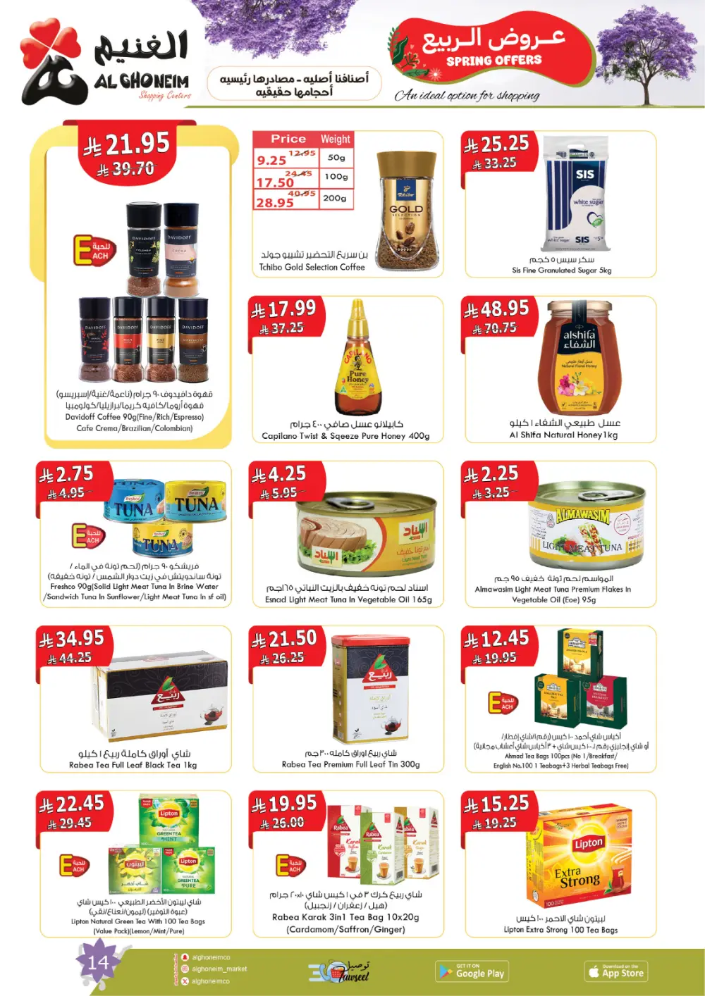 Al Ghoneim Spring Offers - Grocery & Essentials Deals page 15