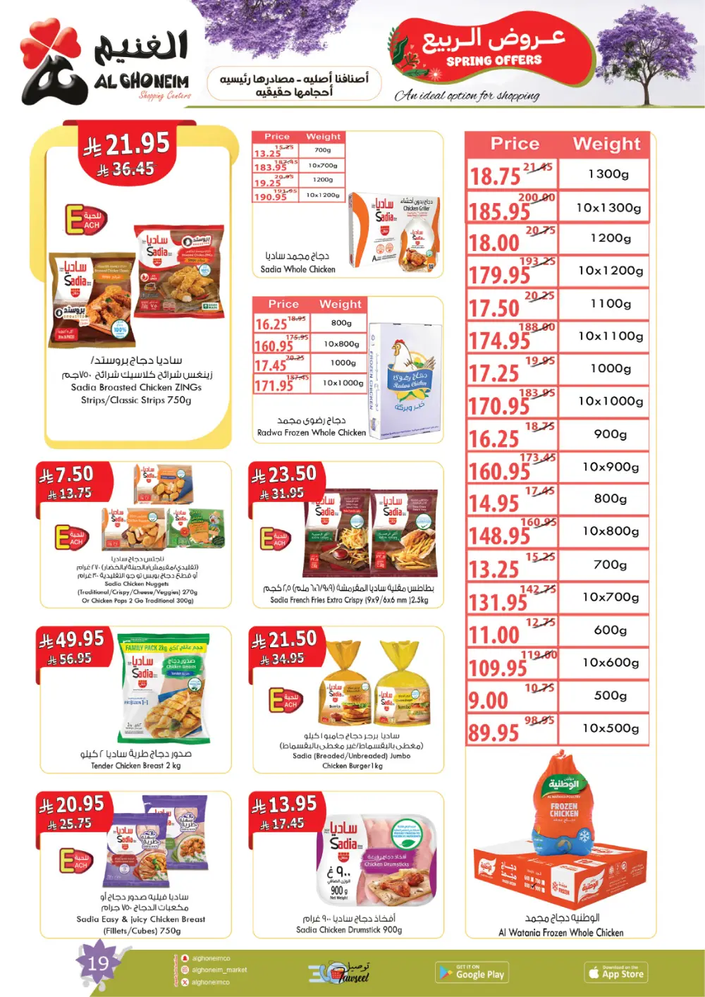 Al Ghoneim Spring Offers - Grocery & Essentials Deals page 20