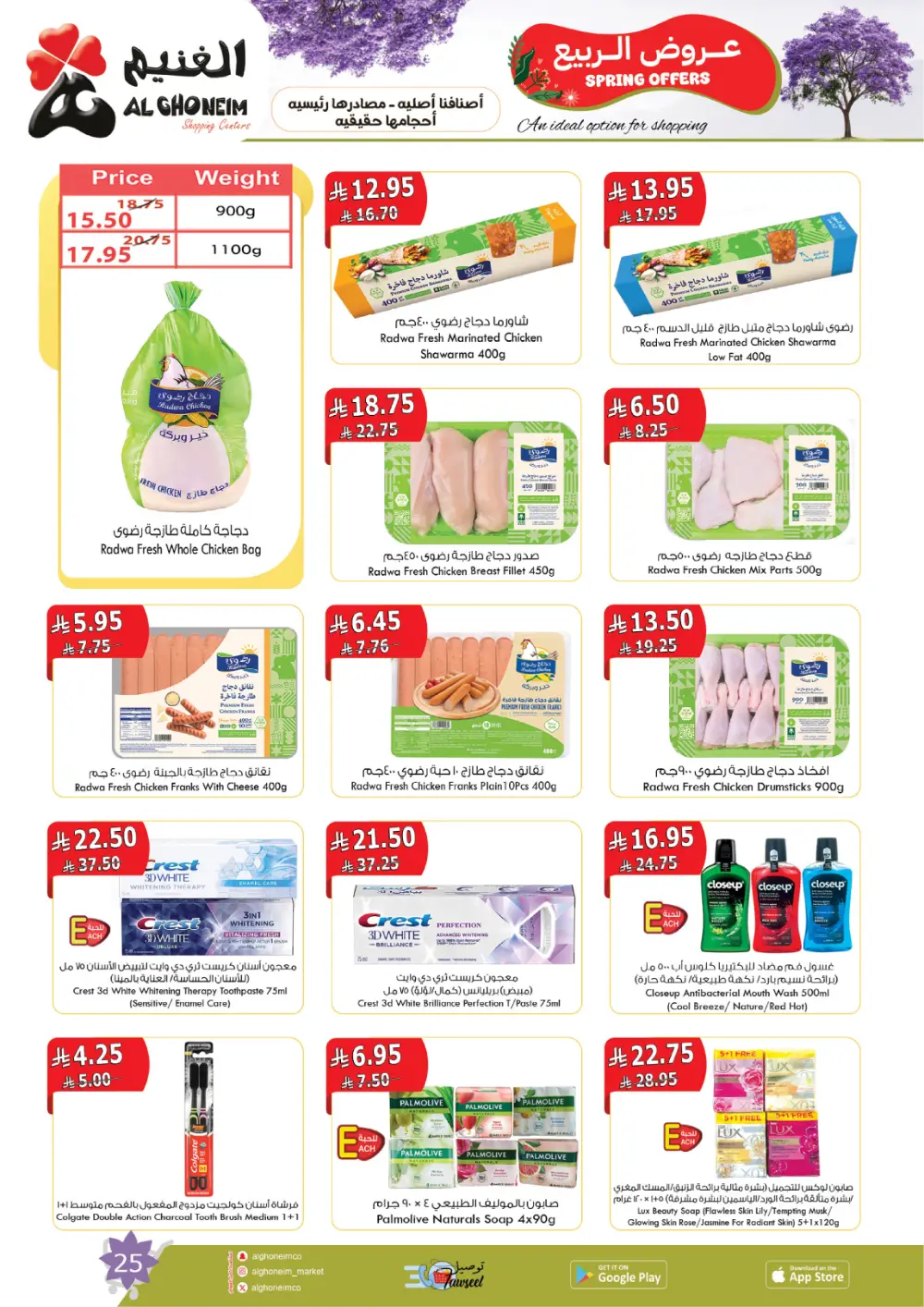 Al Ghoneim Spring Offers - Grocery & Essentials Deals page 26