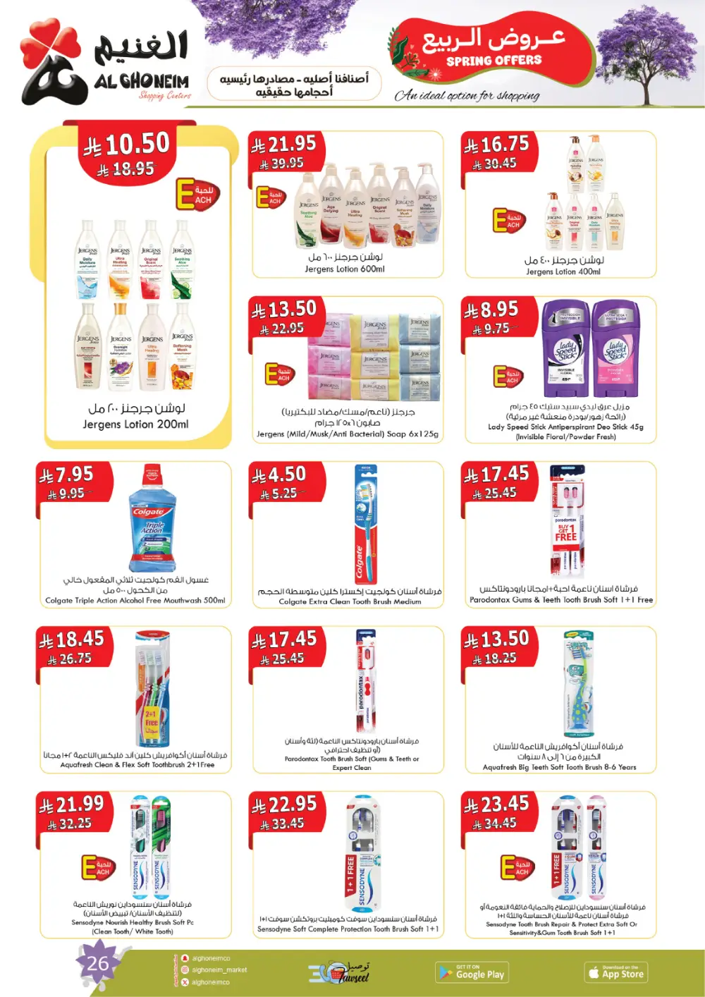 Al Ghoneim Spring Offers - Grocery & Essentials Deals page 27