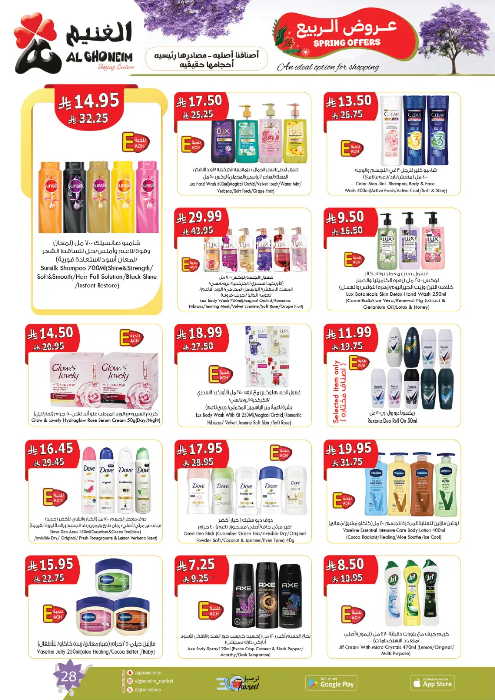 Al Ghoneim Spring Offers - Grocery & Essentials Deals page 29