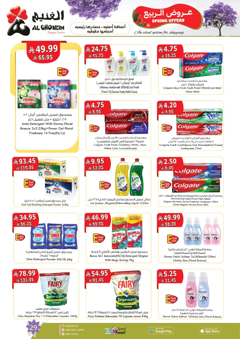 Al Ghoneim Spring Offers - Grocery & Essentials Deals page 30