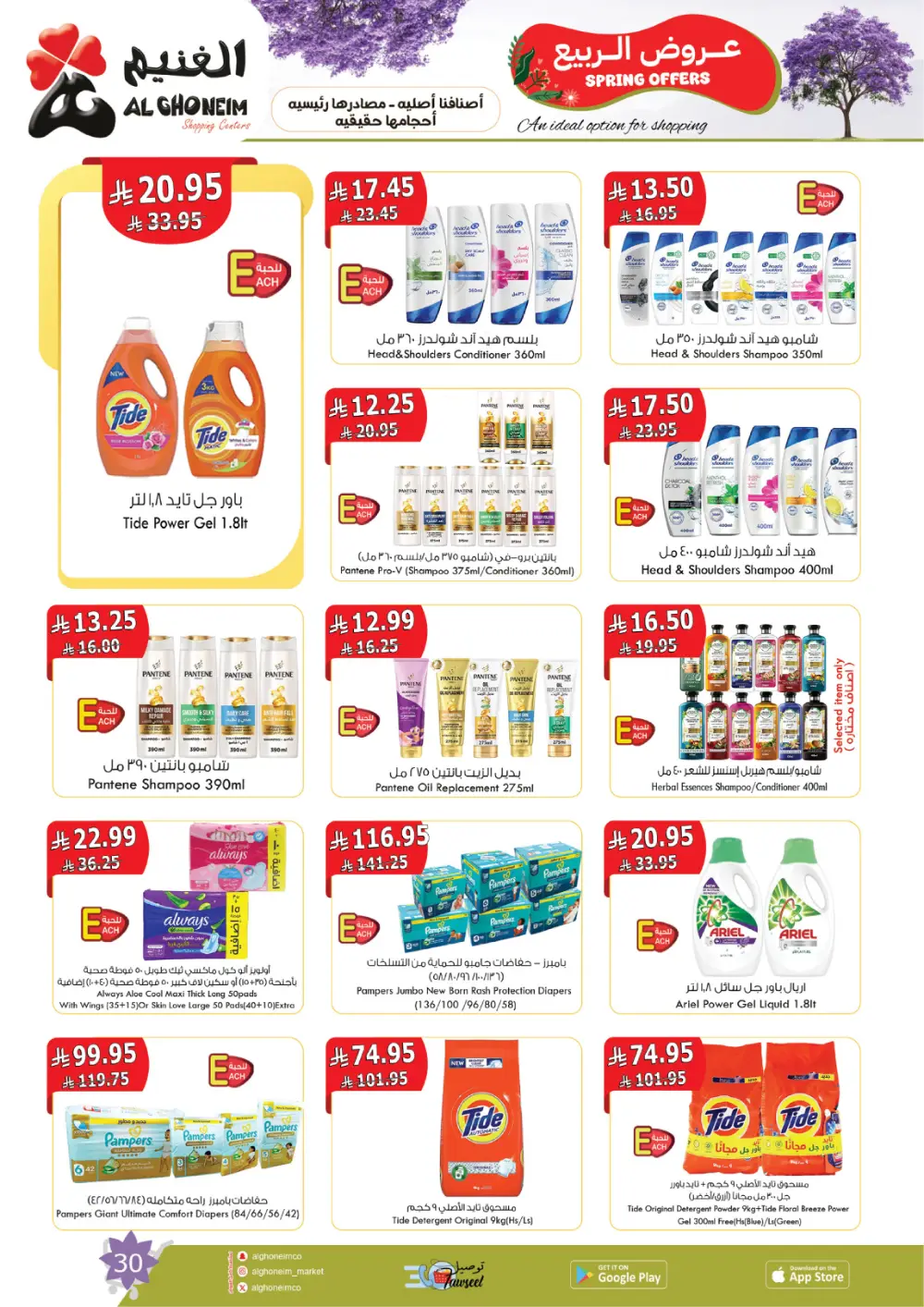 Al Ghoneim Spring Offers - Grocery & Essentials Deals page 31