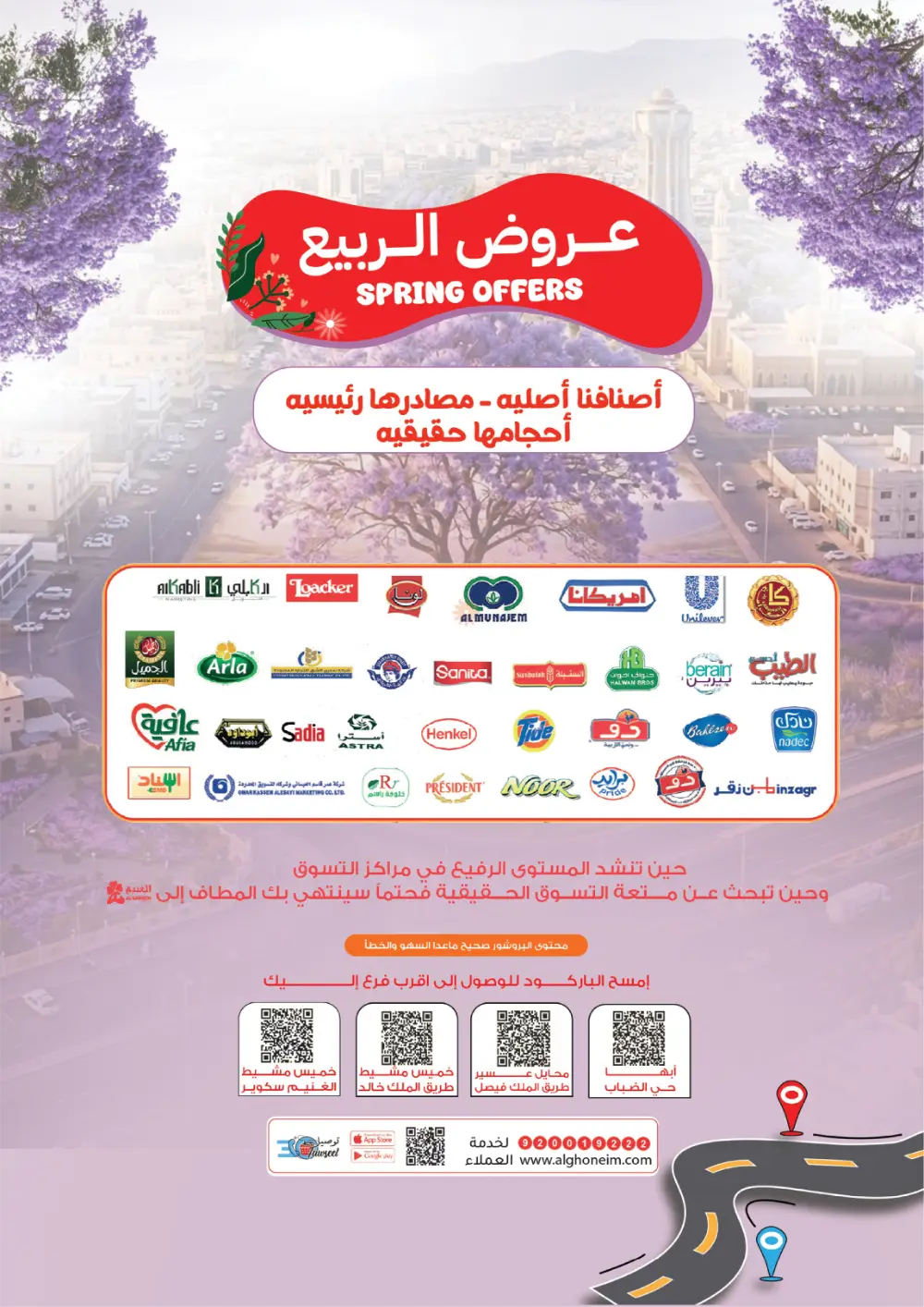Al Ghoneim Spring Offers - Grocery & Essentials Deals page 32