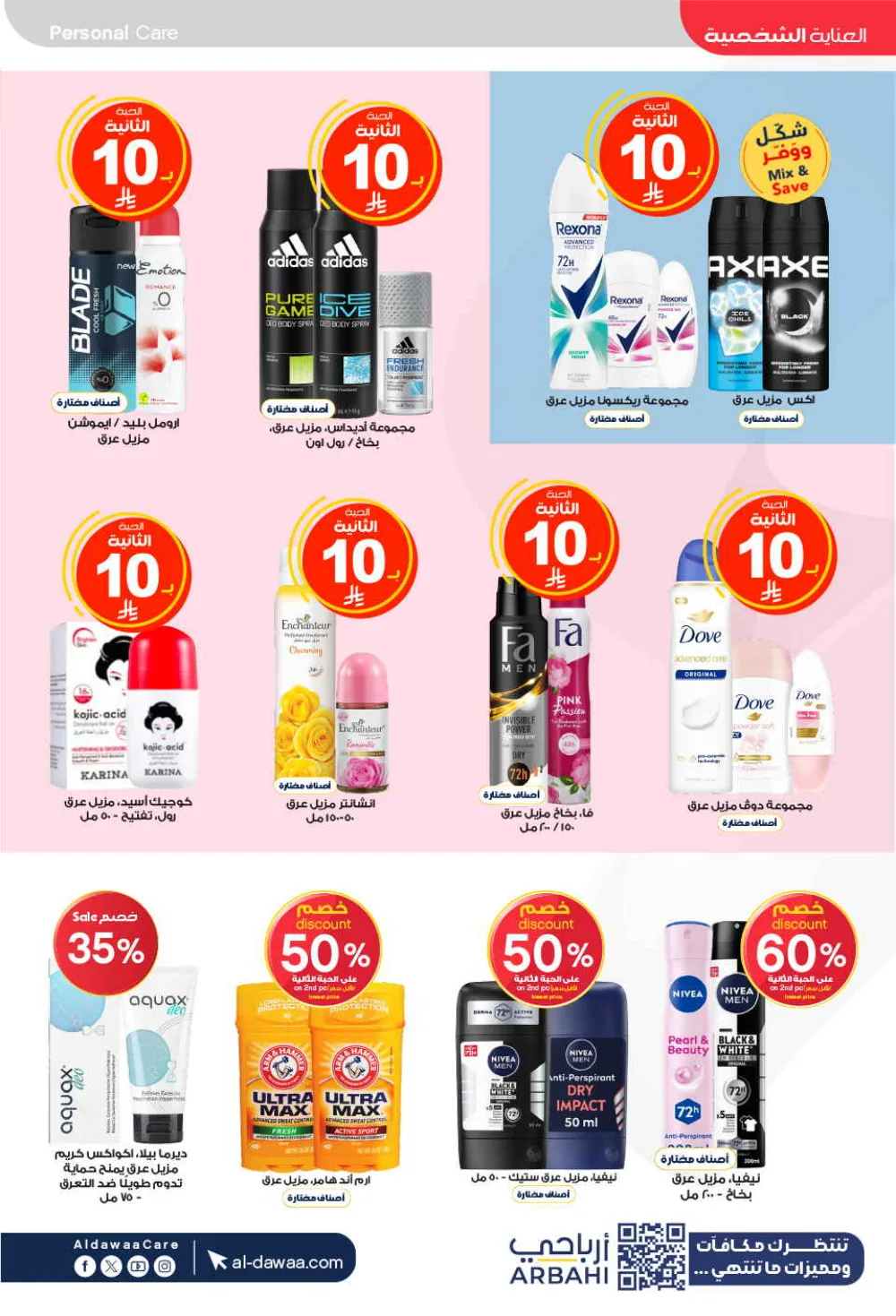Al-Dawaa Pharmacy Health & Beauty Offers - Saudi Arabia page 14