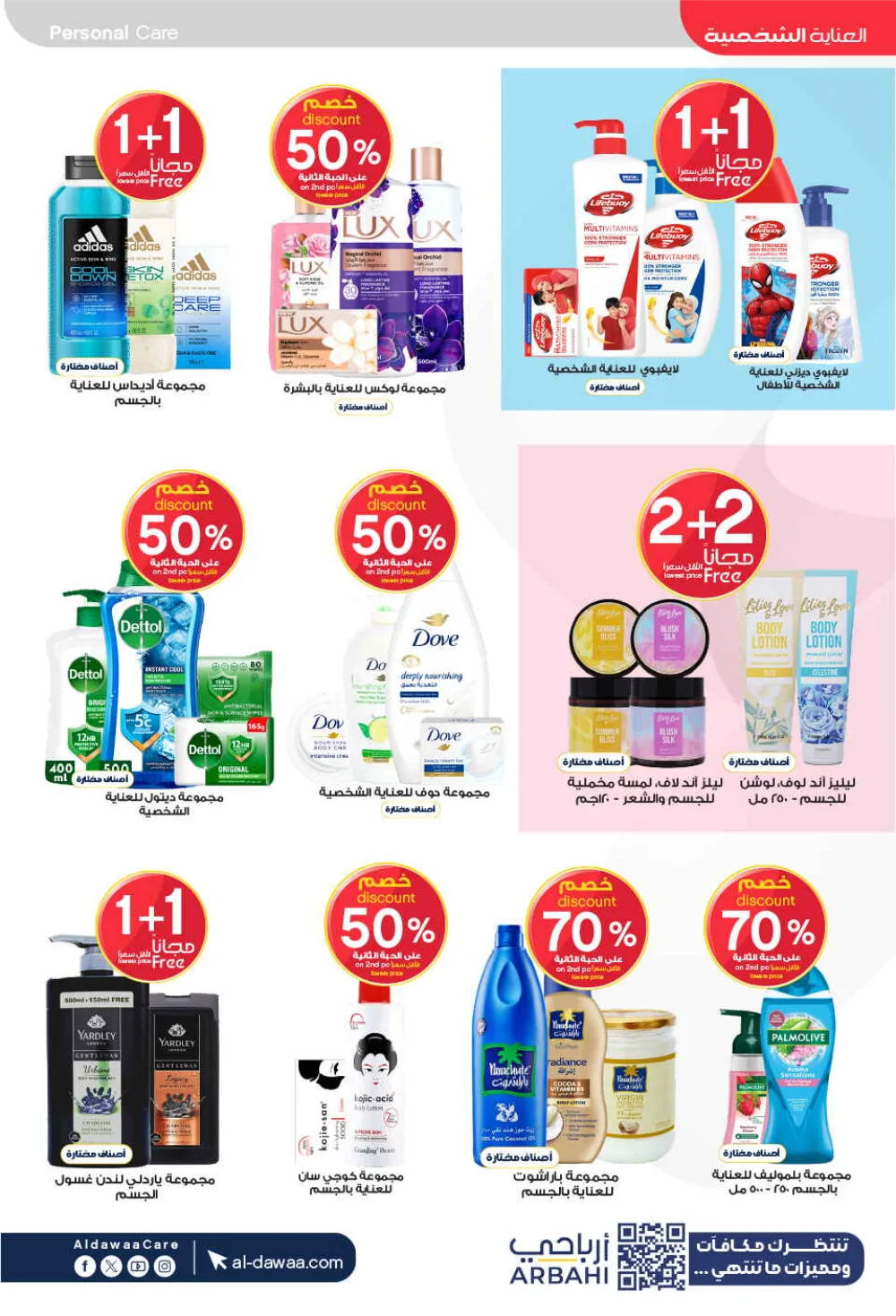 Al-Dawaa Pharmacy Health & Beauty Offers - Saudi Arabia page 16