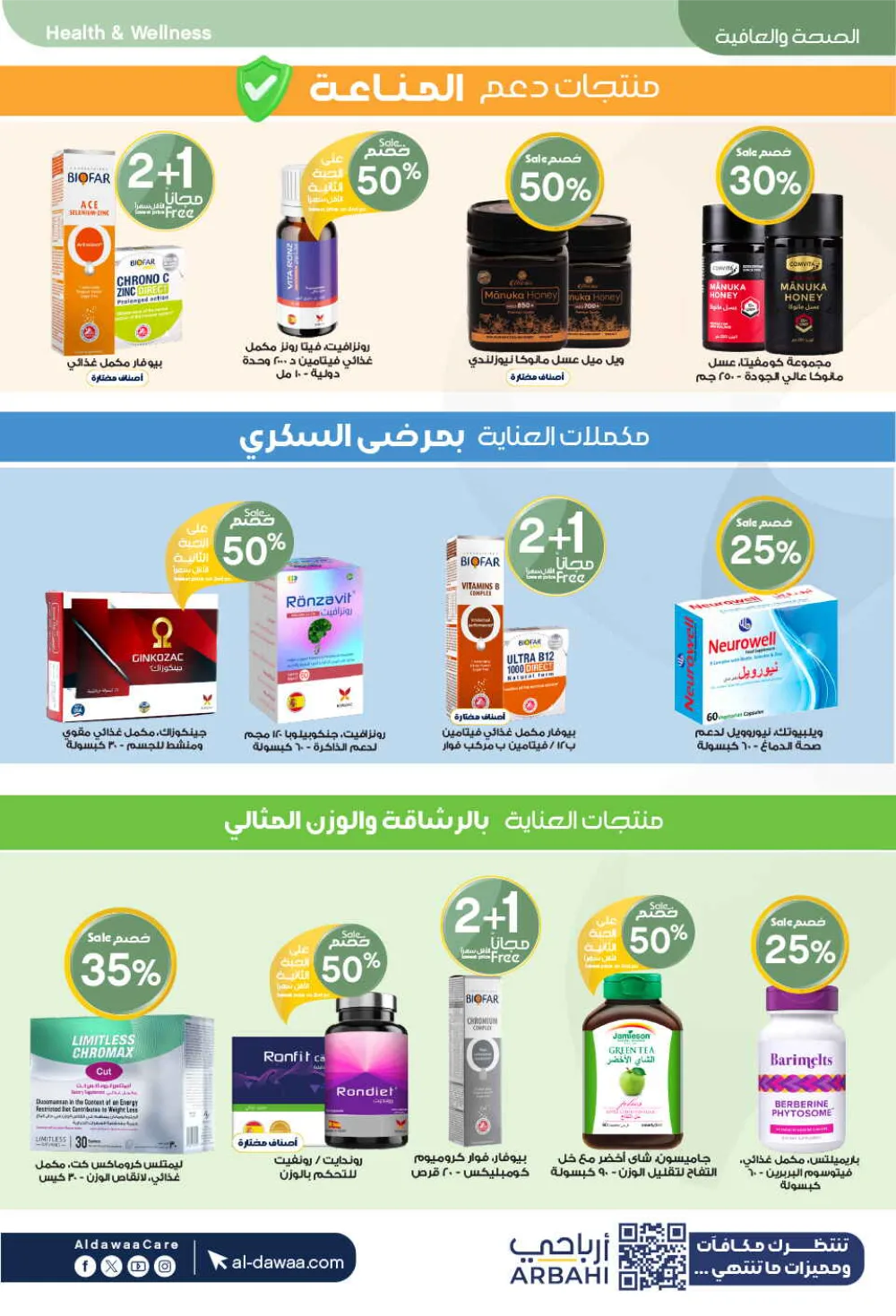 Al-Dawaa Pharmacy Health & Beauty Offers - Saudi Arabia page 26