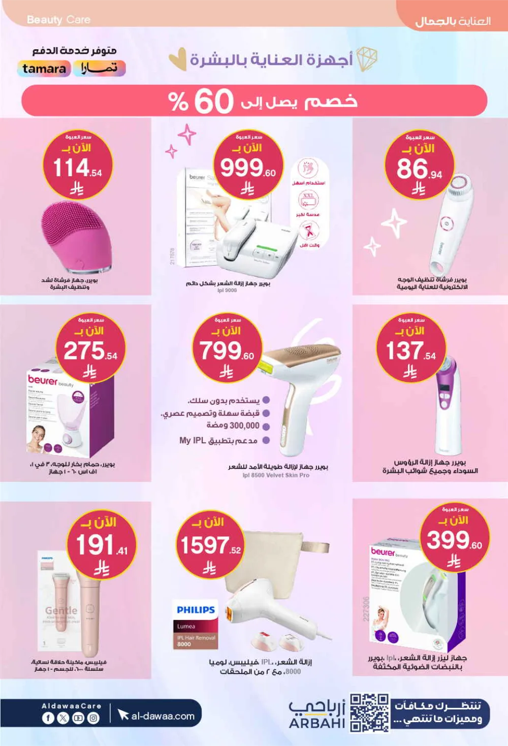 Al-Dawaa Pharmacy Health & Beauty Offers - Saudi Arabia page 8
