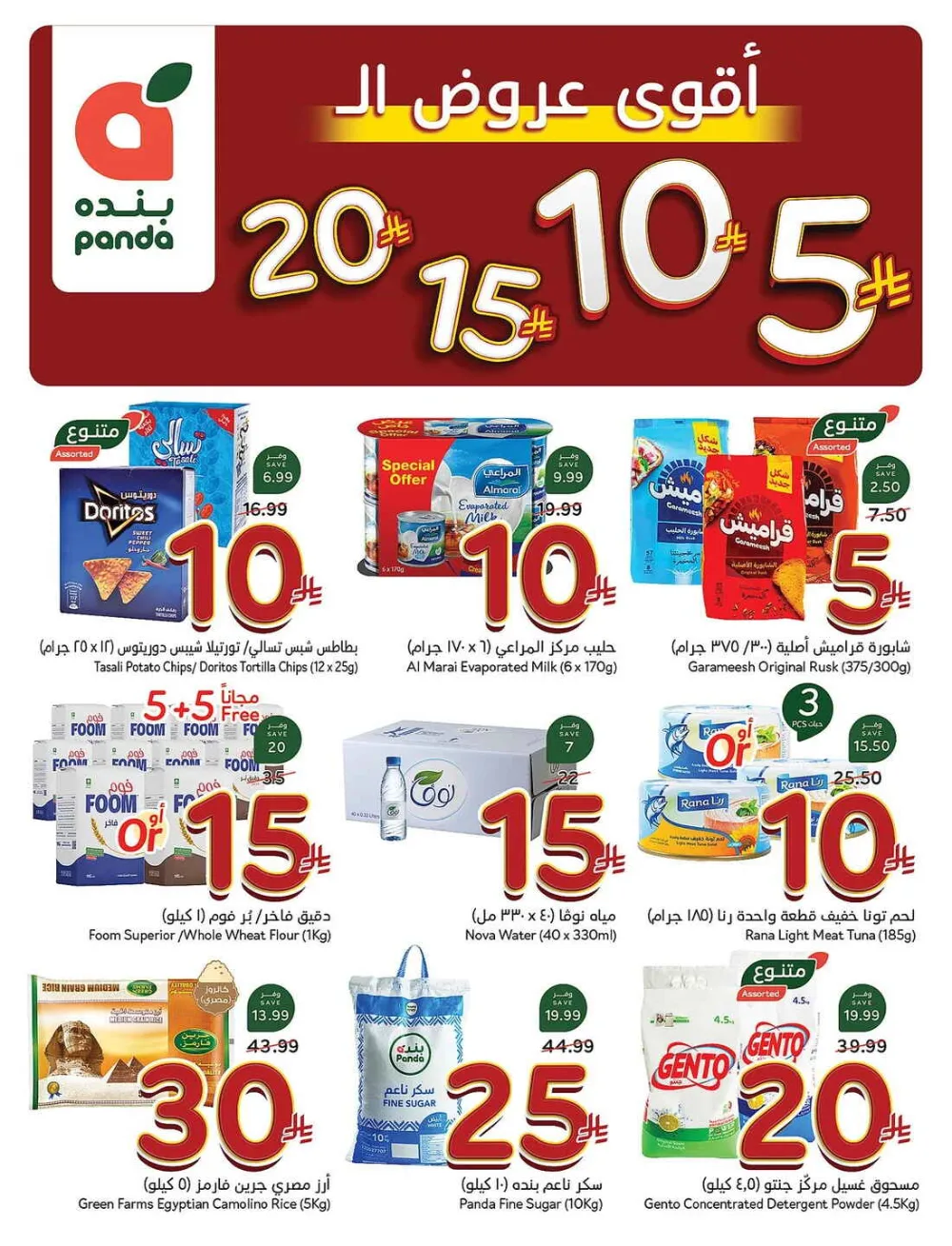 Panda Hypermarket Offers - 5, 10, 15, 20 SAR Smart Deals page 1