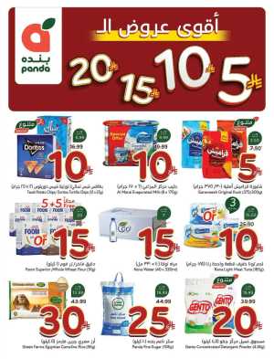Panda Hypermarket Offers - 5, 10, 15, 20 SAR Smart Deals flyer cover