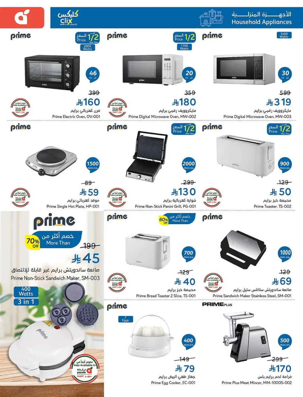 Panda Hypermarket Offers - 5, 10, 15, 20 SAR Smart Deals page 101