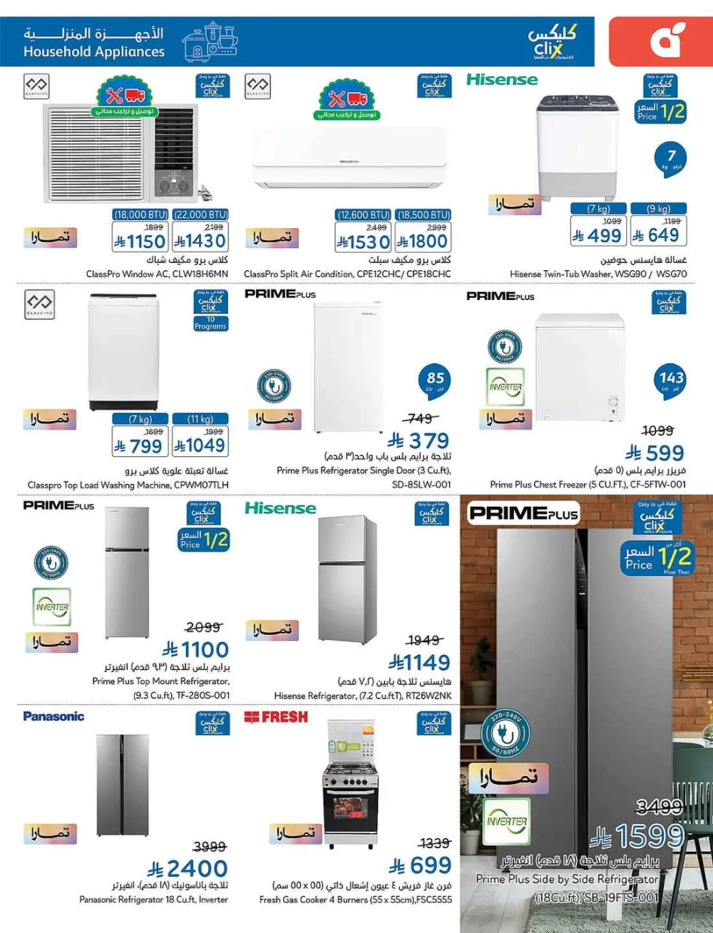 Panda Hypermarket Offers - 5, 10, 15, 20 SAR Smart Deals page 102