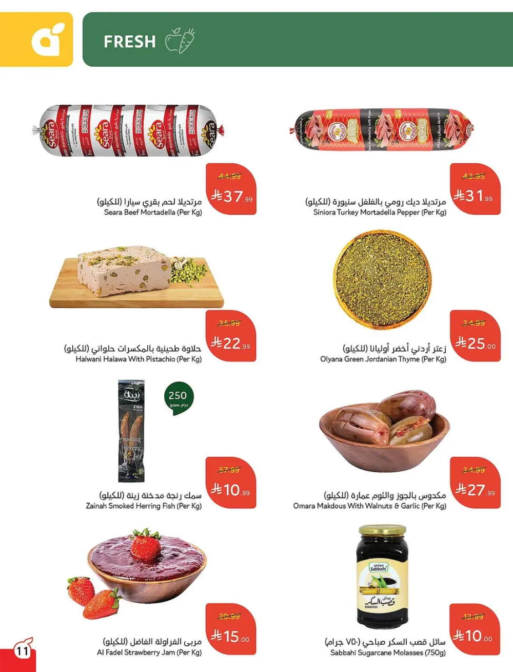 Panda Hypermarket Offers - 5, 10, 15, 20 SAR Smart Deals page 11