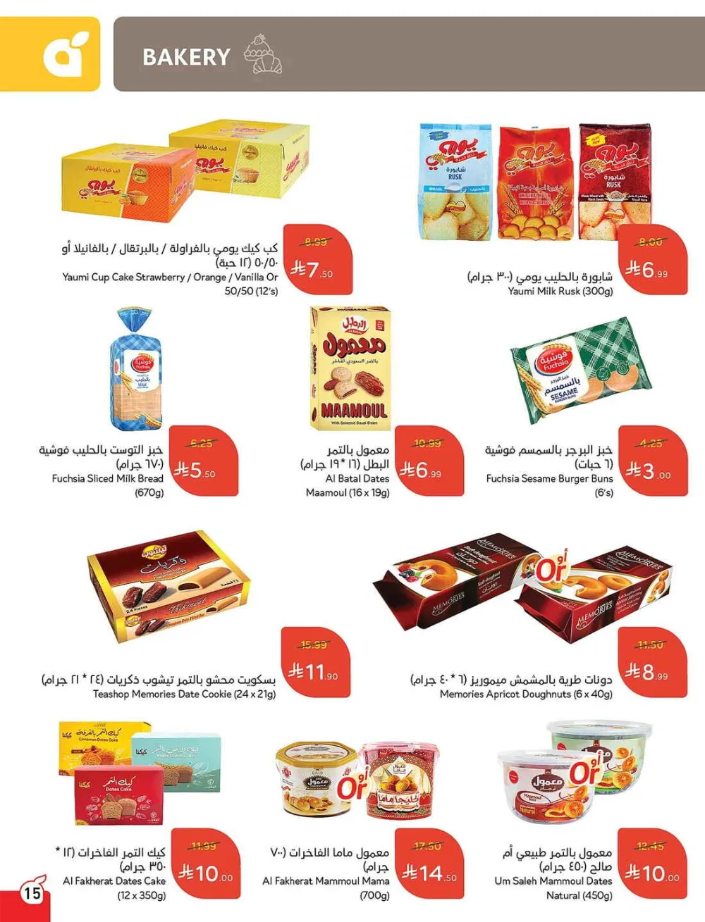 Panda Hypermarket Offers - 5, 10, 15, 20 SAR Smart Deals page 15