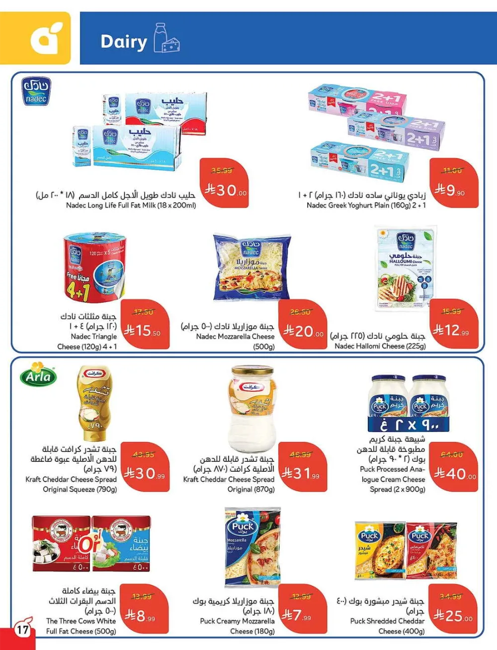 Panda Hypermarket Offers - 5, 10, 15, 20 SAR Smart Deals page 17