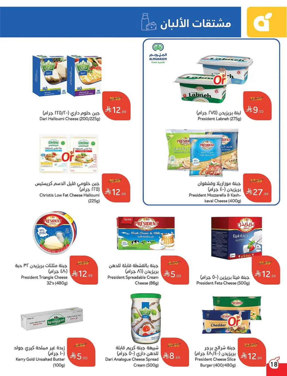 Panda Hypermarket Offers - 5, 10, 15, 20 SAR Smart Deals page 18