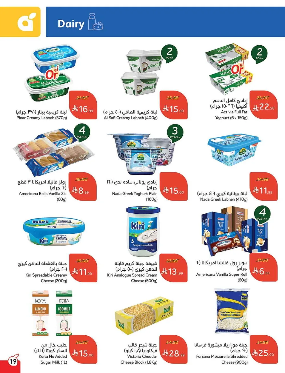 Panda Hypermarket Offers - 5, 10, 15, 20 SAR Smart Deals page 19