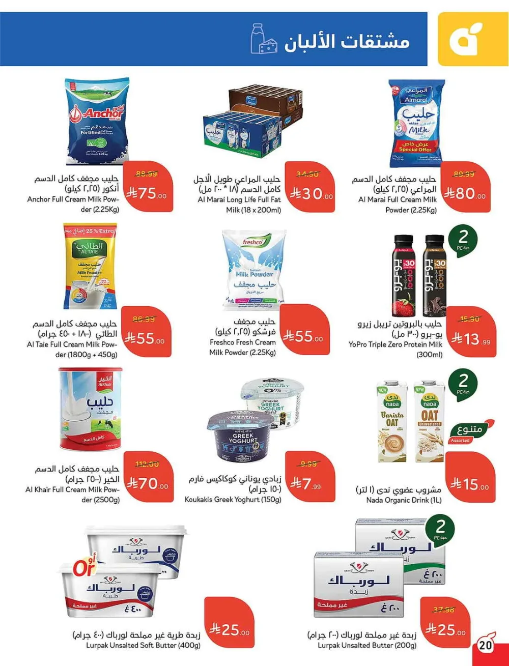 Panda Hypermarket Offers - 5, 10, 15, 20 SAR Smart Deals page 20