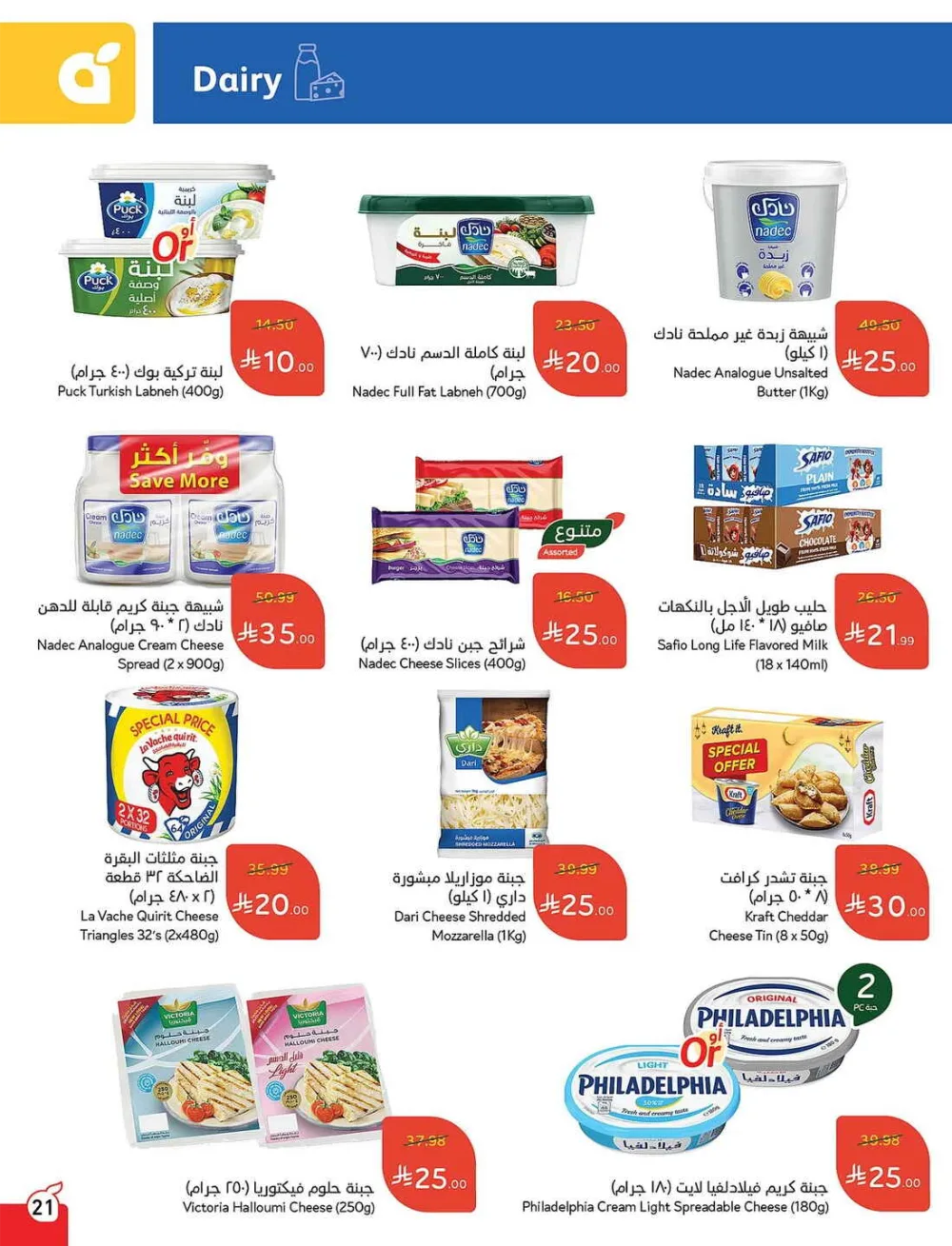 Panda Hypermarket Offers - 5, 10, 15, 20 SAR Smart Deals page 21