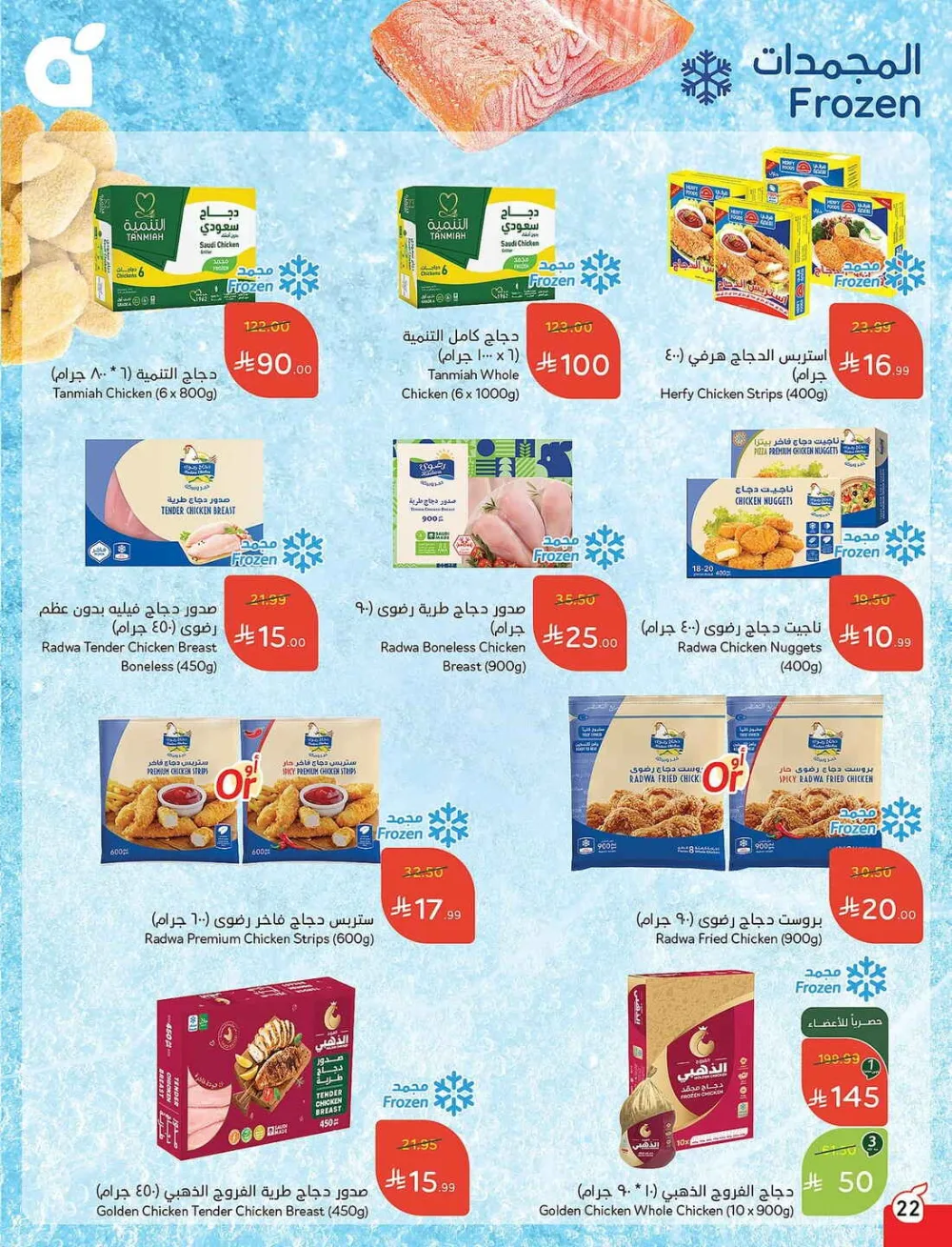 Panda Hypermarket Offers - 5, 10, 15, 20 SAR Smart Deals page 22