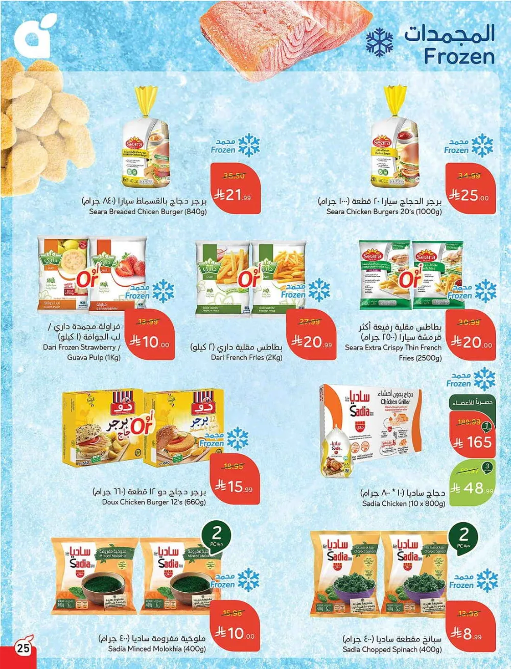 Panda Hypermarket Offers - 5, 10, 15, 20 SAR Smart Deals page 25