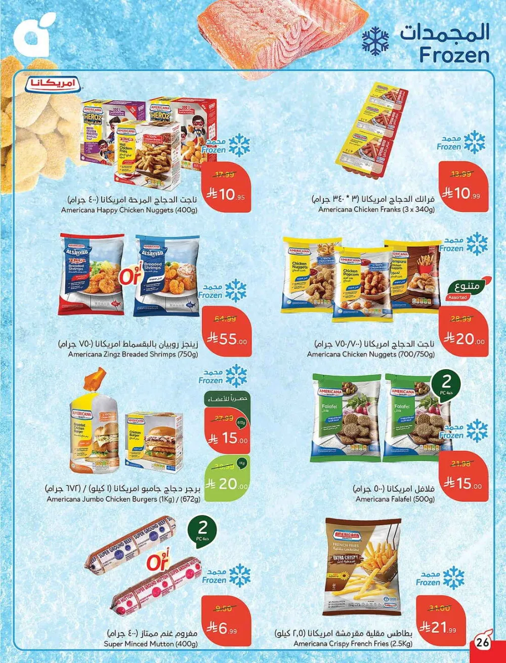 Panda Hypermarket Offers - 5, 10, 15, 20 SAR Smart Deals page 26