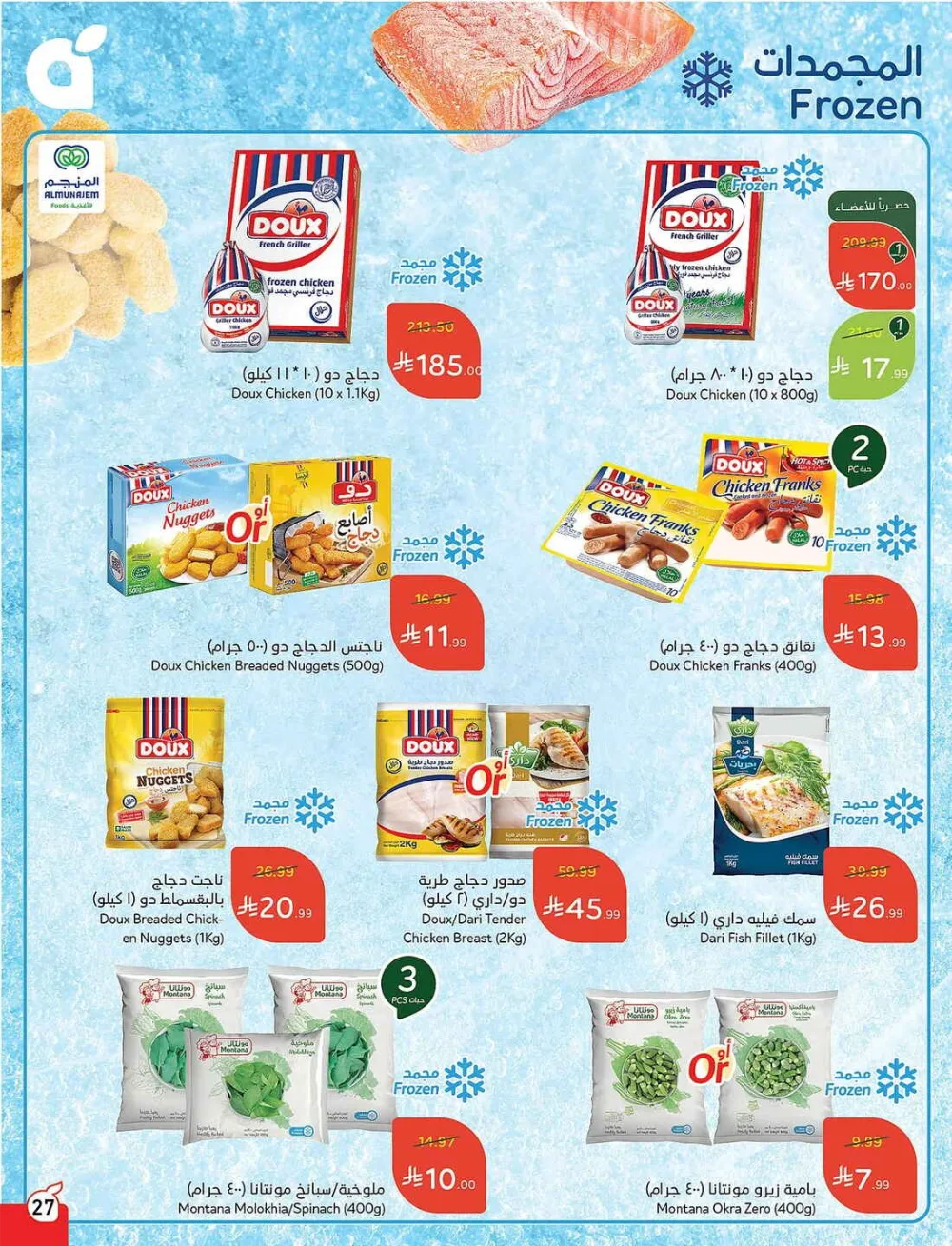 Panda Hypermarket Offers - 5, 10, 15, 20 SAR Smart Deals page 27