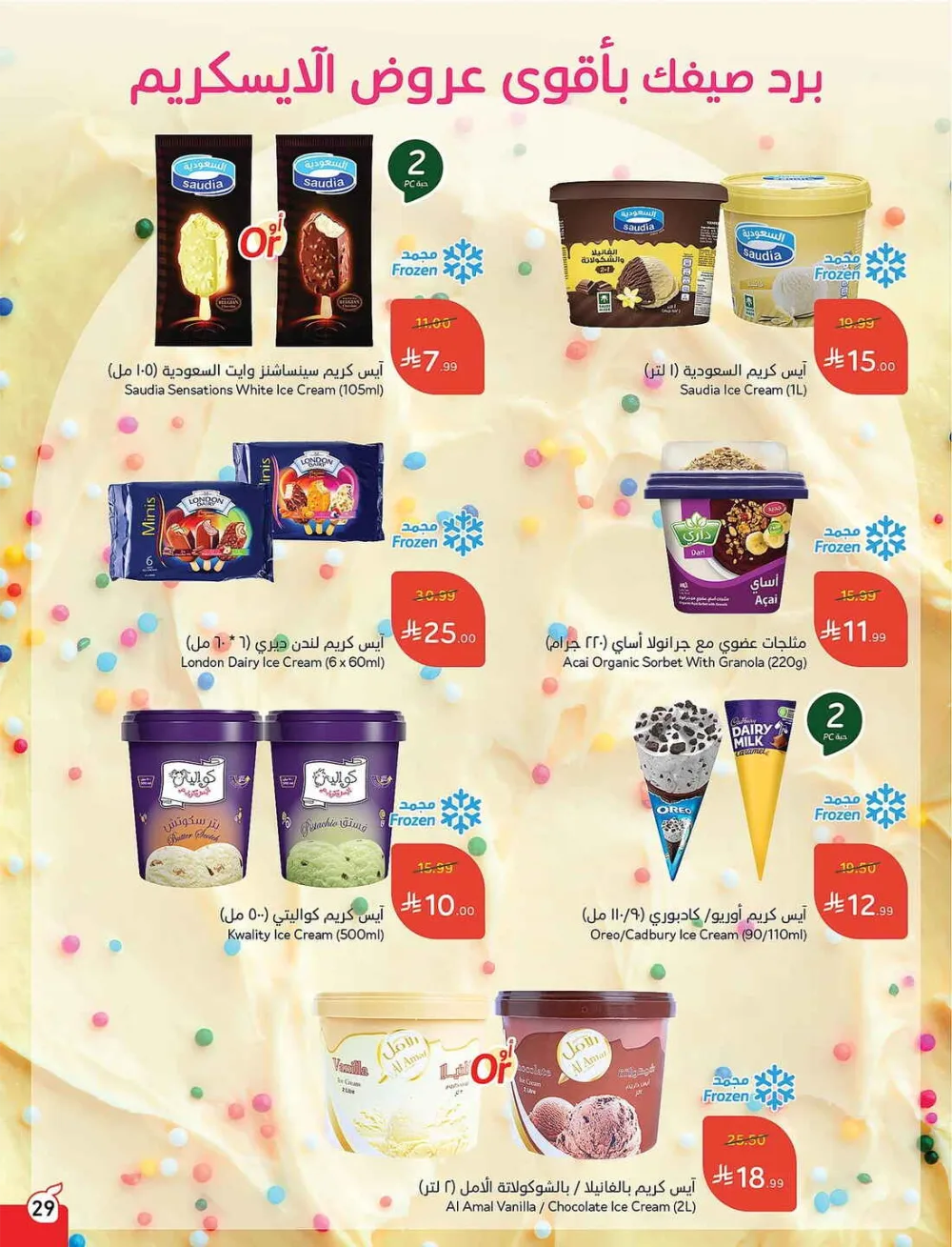 Panda Hypermarket Offers - 5, 10, 15, 20 SAR Smart Deals page 29