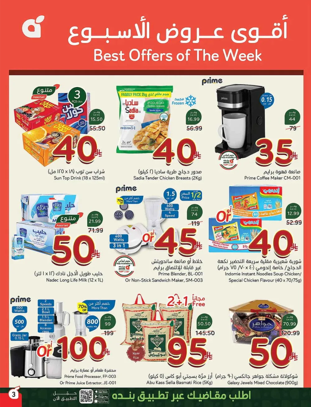 Panda Hypermarket Offers - 5, 10, 15, 20 SAR Smart Deals page 3