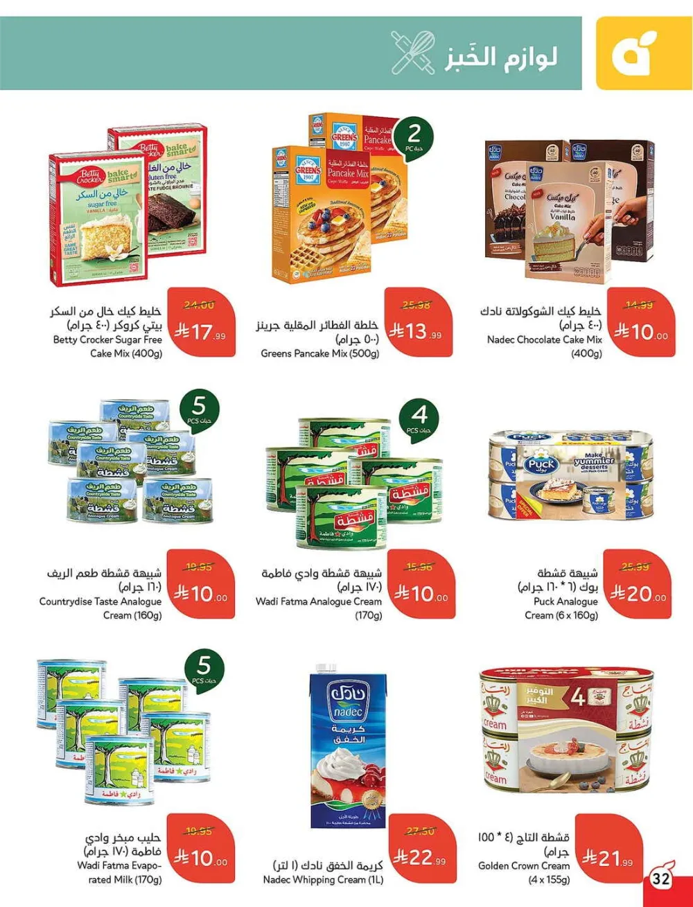 Panda Hypermarket Offers - 5, 10, 15, 20 SAR Smart Deals page 32