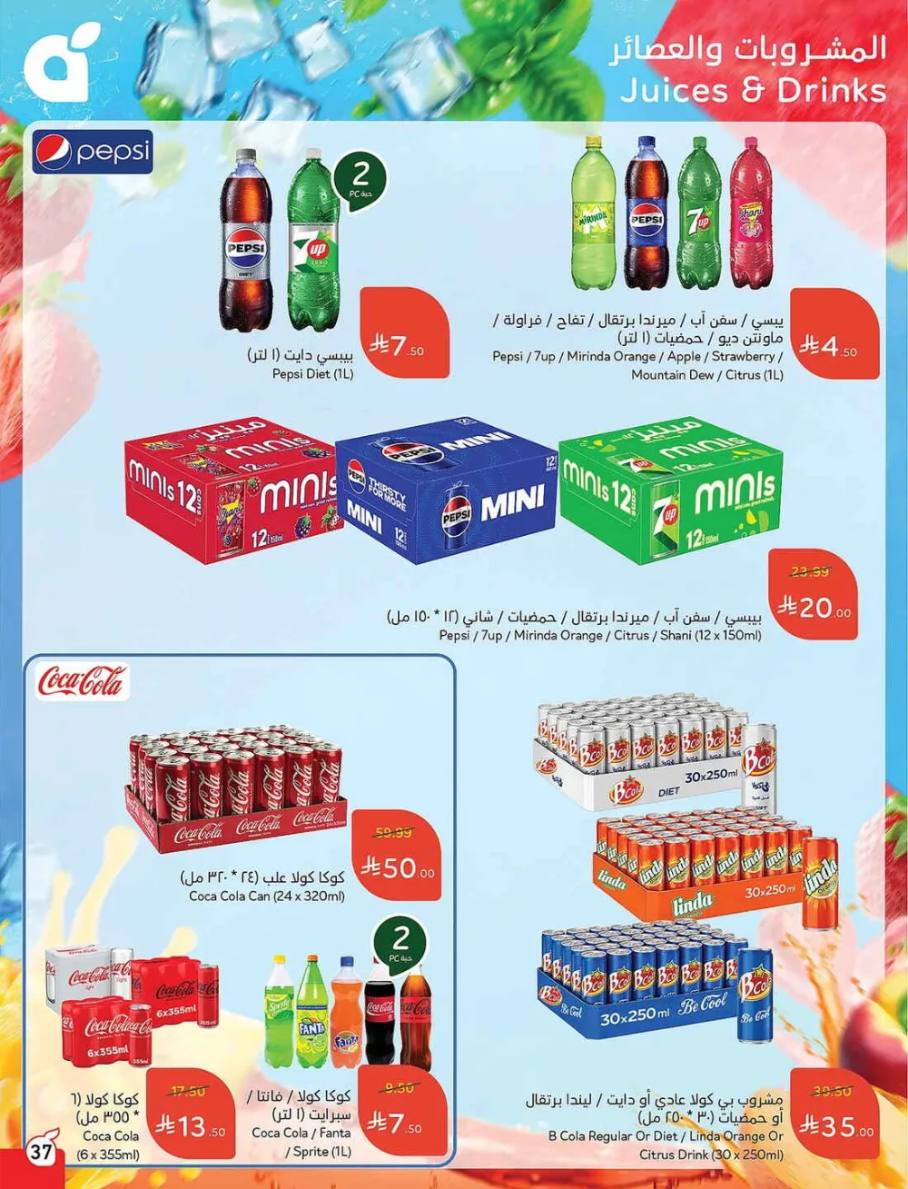 Panda Hypermarket Offers - 5, 10, 15, 20 SAR Smart Deals page 37