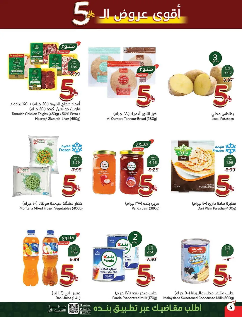 Panda Hypermarket Offers - 5, 10, 15, 20 SAR Smart Deals page 4